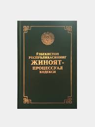 Image result for Уголовно-процессуальный кодекс