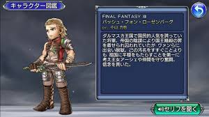 「バッシュ・フォン・ローゼンバーグ FINAL FANTASY 12」の画像検索結果