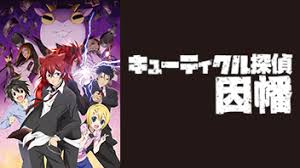「ガブリエラ キューティクル探偵因幡」の画像検索結果