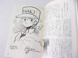 「マキ・ローウェル 銀河漂流バイファム」の画像検索結果