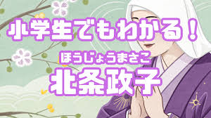 「北条政子」の画像検索結果