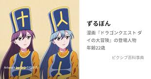 「へろへろ ダイの大冒険」の画像検索結果