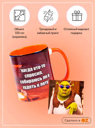 Image result for Кружка shrek (6)