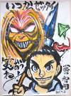 に 藤田和日郎先生が参加