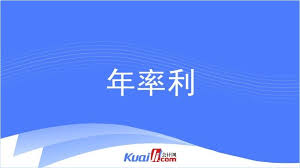 Image result for 40超年率10%