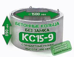 Image result for Кольцо смотрового колодца , диаметр 1500мм. высота 200мм 2009999447894