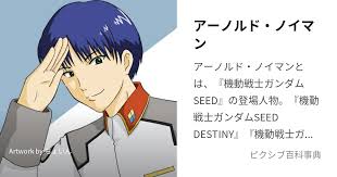 「アーノルド・ノイマン 機動戦士ガンダムSEED」の画像検索結果