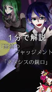 「ネメシス=スドウ ネメシスの銃口」の画像検索結果