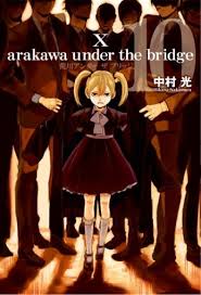 「くわばらぽてち 荒川アンダーザブリッジ」の画像検索結果