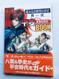 「多季史 遙かなる時空の中で舞一夜」の画像検索結果