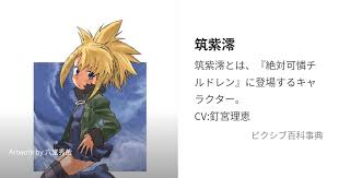 「黒巻節子」の画像検索結果