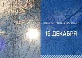 Image result for Приметы