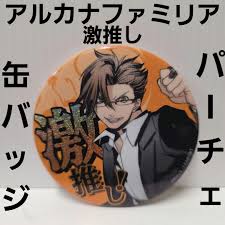 「パーチェ アルカナ・ファミリア」の画像検索結果