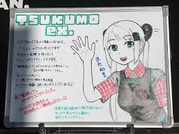 Image result for つくもたん