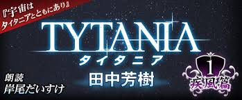 「アリアバート・タイタニア」の画像検索結果