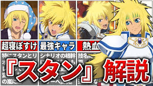 「スタン・エルロン テイルズオブデスティニー」の画像検索結果