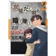 「響生拓斗 土竜の唄」の画像検索結果