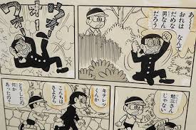 「刈野勉三 キテレツ大百科」の画像検索結果