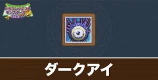 「ダークアイ・Ｑ」の画像検索結果