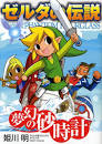 Phantom Hourglass Manga Available in Japan   The Hylia  A Zelda
