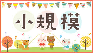 Image result for 保育園7