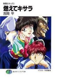 「コジロー・サカイ 無責任艦長タイラー」の画像検索結果