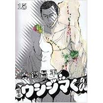 「吉永美代子 （テレクラくん） 闇金ウシジマくん」の画像検索結果