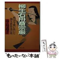「柳生石舟斎宗厳 バガボンド」の画像検索結果