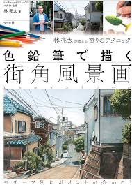 Image result for 街角