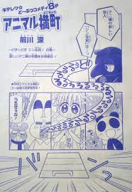 「青森あこ アニマル横町」の画像検索結果