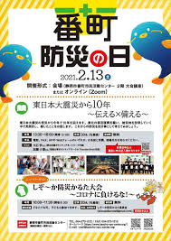 “大震災防災の日”的图片搜索结果