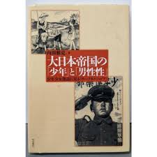「帝国少年」の画像検索結果