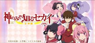 「長瀬純 神のみぞ知るセカイ」の画像検索結果