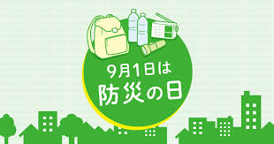 “大震災防災の日”的图片搜索结果