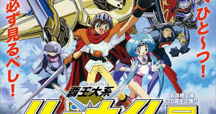 「ウインディー 覇王大系リューナイト」の画像検索結果