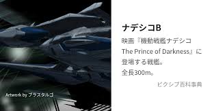 「ウリバタケ・セイヤ 機動戦艦ナデシコ The prince of darkness」の画像検索結果
