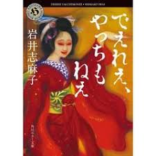 Image result for 竹内志麻子島村洋子