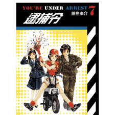 Image result for 逮捕Anime