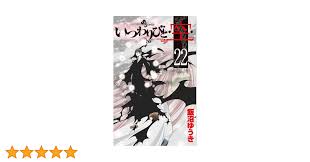 「狢九十九 いつわりびと空」の画像検索結果