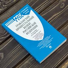 Image result for ГПК