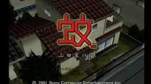 「山田カネヨ」の画像検索結果