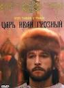 Tsar Ivan Groznyy (1991)