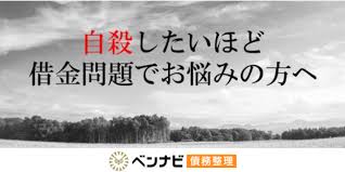 Image result for ローン 借金で死ぬ