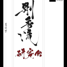 Image result for yonju dojo