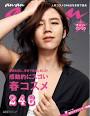 ... bekannten japanischen Zeitschrift "AnAn" zierte im März Jang Geun Suk.