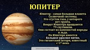 Image result for Планета Юпитер