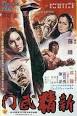 New Fist of Fury - Wikipedia, the free encyclopedia