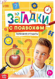 Image result for Загадки