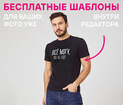 Image result for Печать надписей на футболках кодак