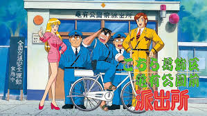 「風波峻 こちら葛飾区亀有公園前派出所」の画像検索結果